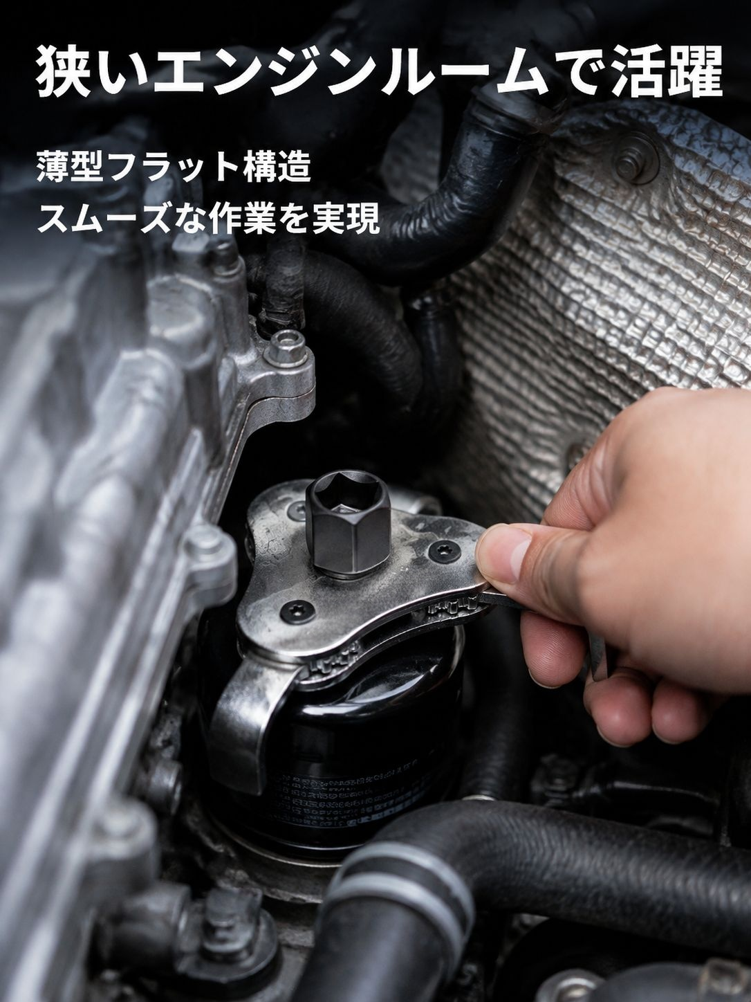 多機能オイルフィルターレンチ 3爪設計 軽自動車・普通車対応