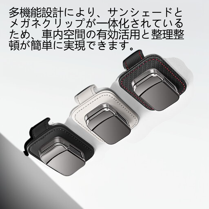 自動車のサンシェード多機能車載用メガネクリップ