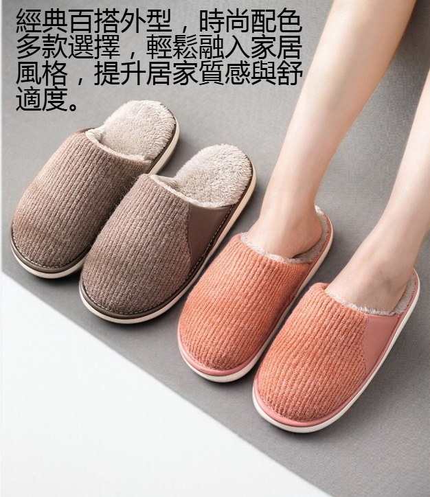 秋冬室內保暖加絨拖鞋正面展示