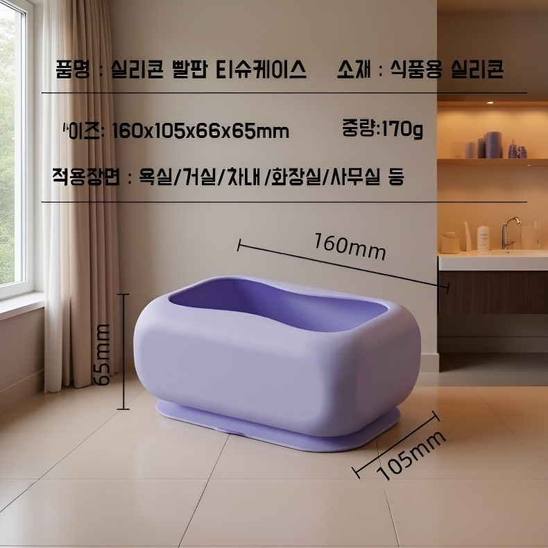 벽걸이형 실리콘 휴지 케이스(무타공)