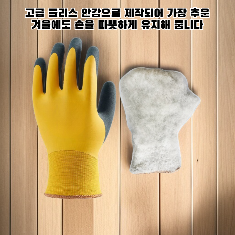 플리스 안감 작업 장갑