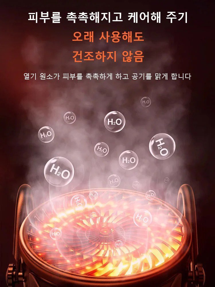 고출력 초고속 발열 미니 난방기