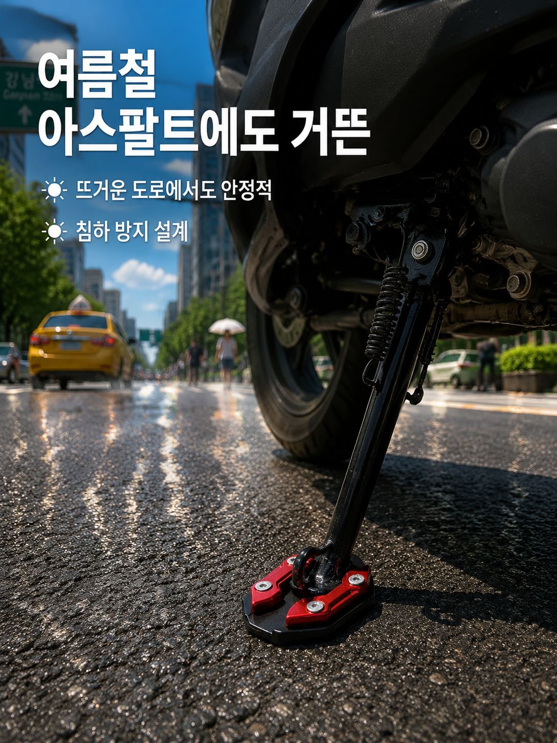 오토바이 주차 시 패드 사용 예시