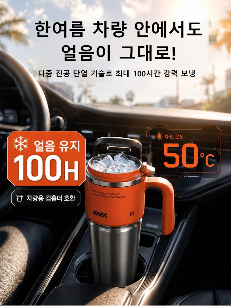 【온활】대용량 진공 보온·보냉 텀블러
