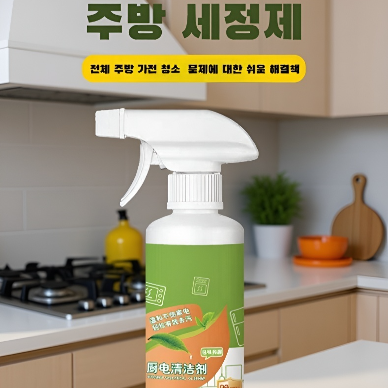 주방 전기제품 청소제 - 탈취, 얼룩 제거, 곰팡이 방지
