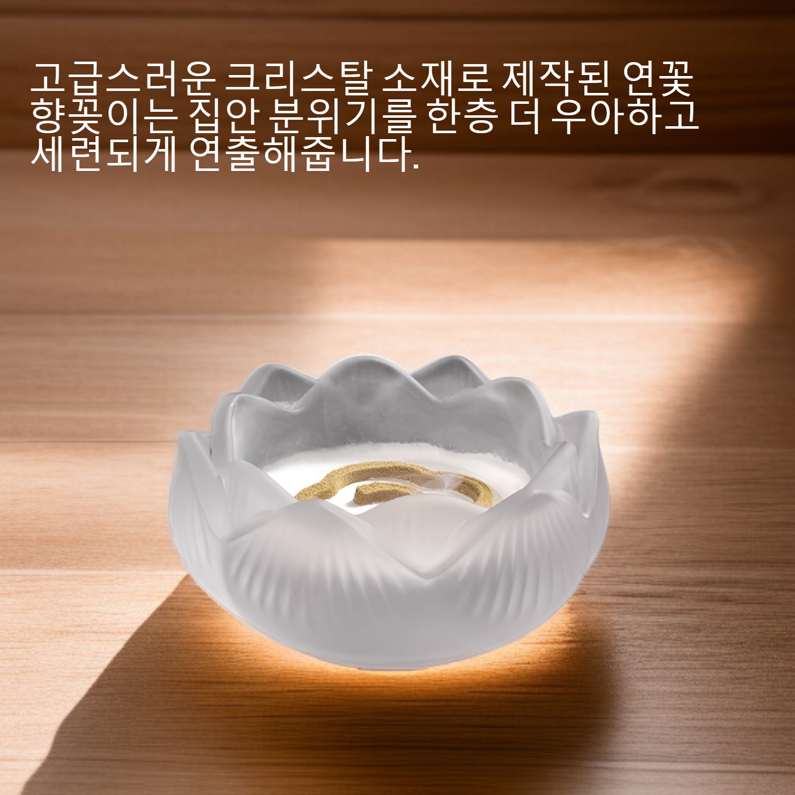 크리에이티브 크리스탈 연꽃 향꽂이