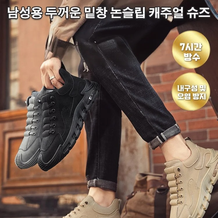 남자 두꺼운 창 미끄럼 방지 스니커즈
