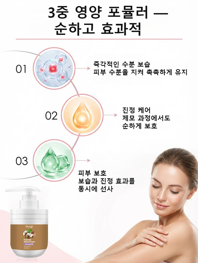[저자극 제모] 식물유래 코코넛오일 제모크림