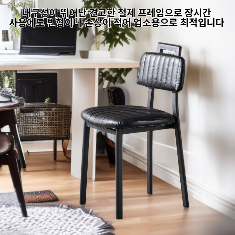 업소용 인테리어 철제의자