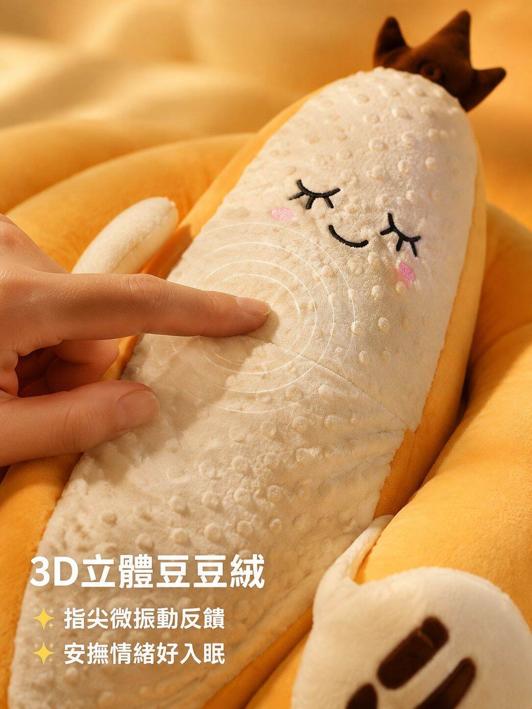 lp-detail-9-卖点展示4-3D豆豆絨微振動安撫.jpg