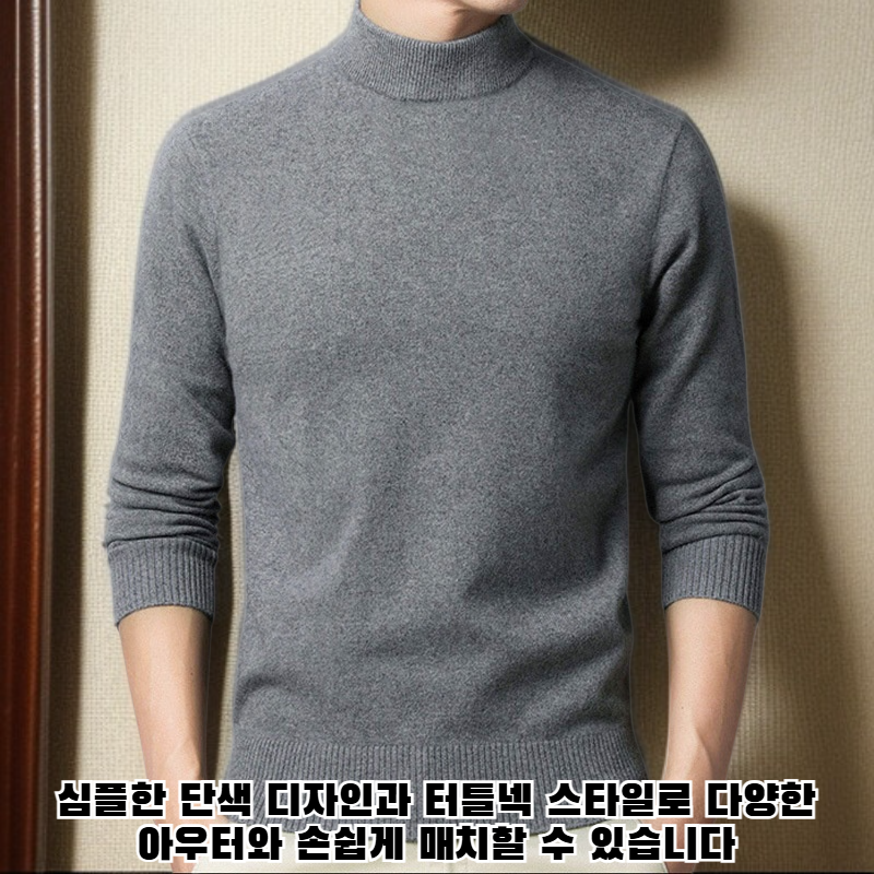 터틀넥 스웨터