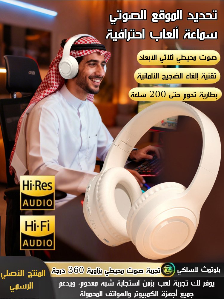 سماعة رأس ألعاب لاسلكية بتقنية البلوتوث