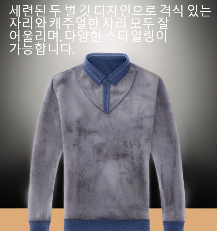 남성 기모 보온 휴가 셔츠 두 벌 깃 스웨터