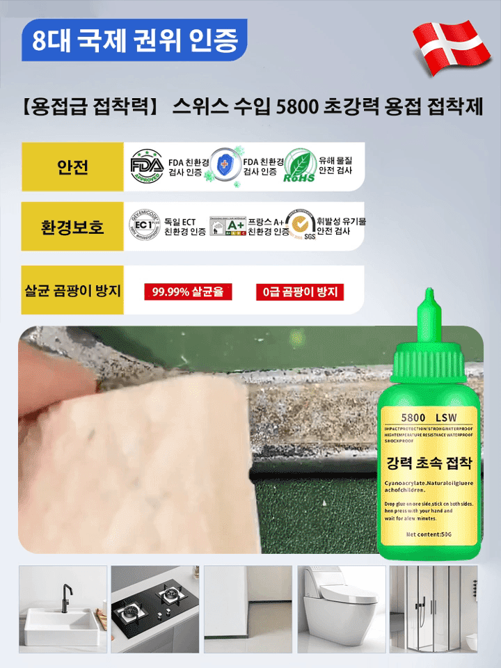 【용접급 접착력】 스위스 수입 5800 초강력 용접 접착제