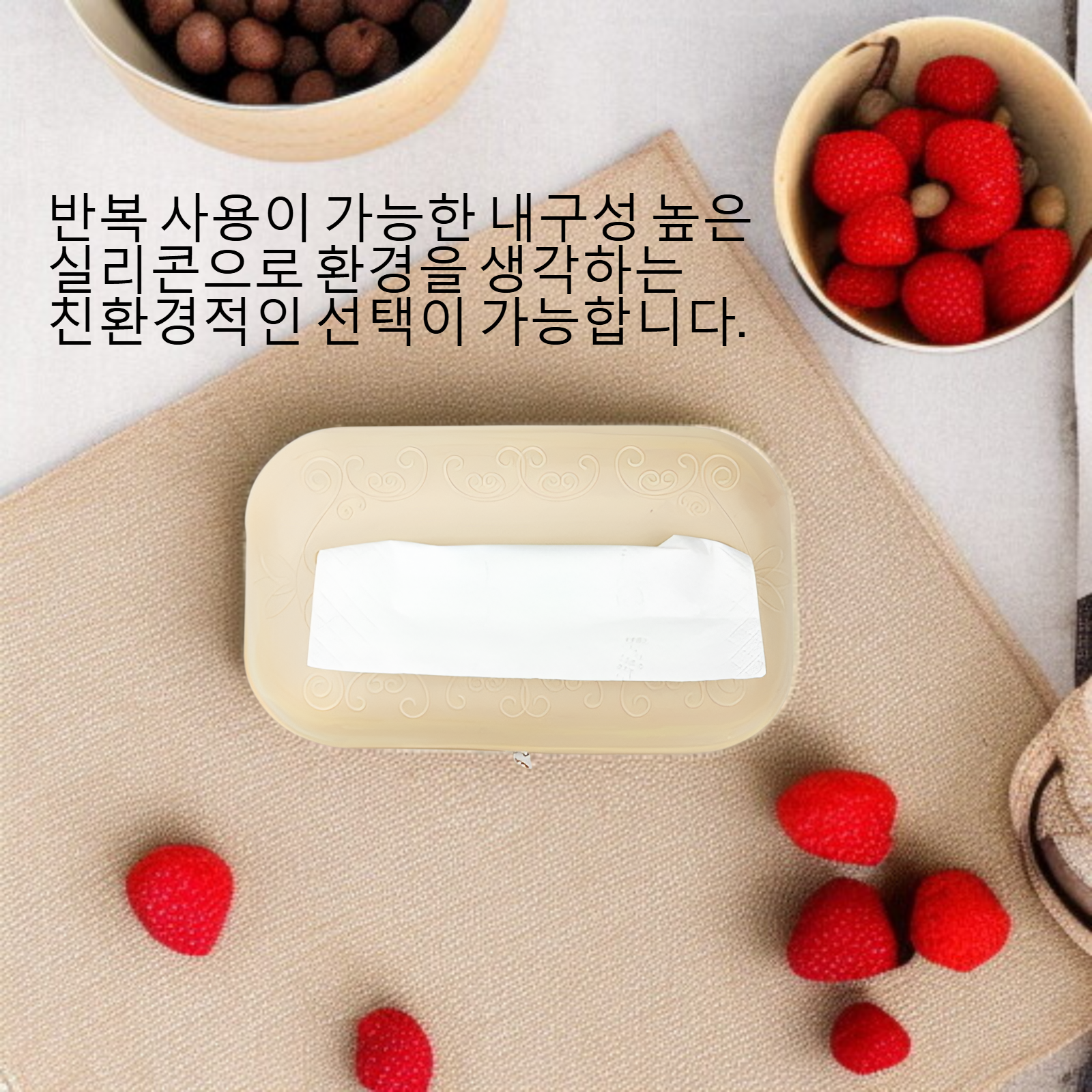 모던한 디자인의 실리콘 티슈 케이스