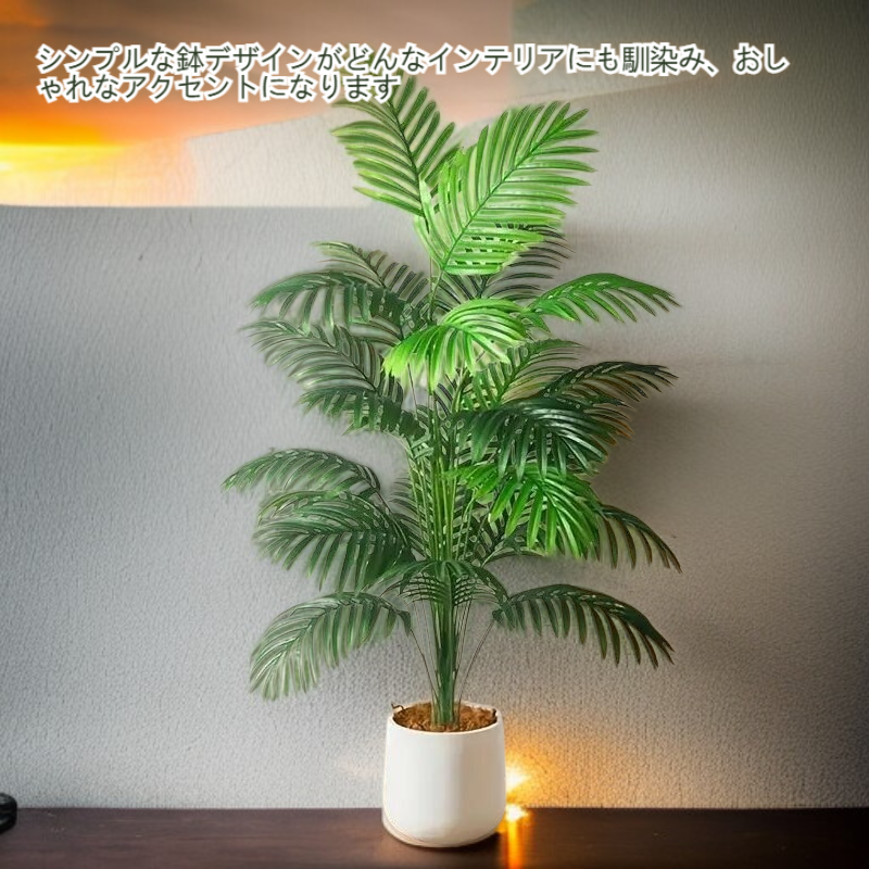 中型人工グリーン　リアルな室内装飾用観葉植物