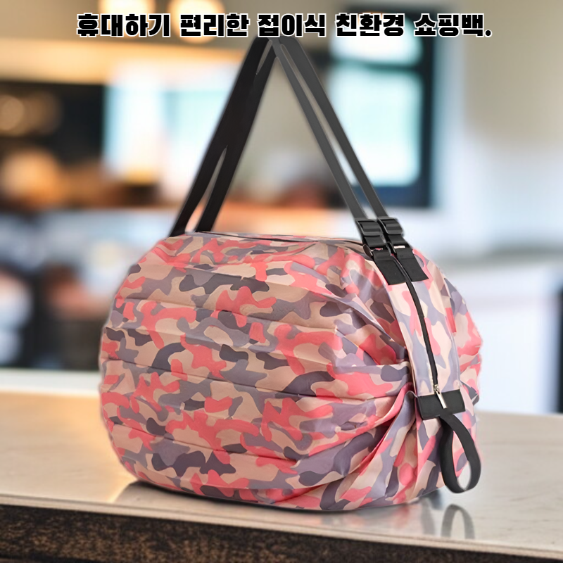 접이식 친환경 쇼핑백