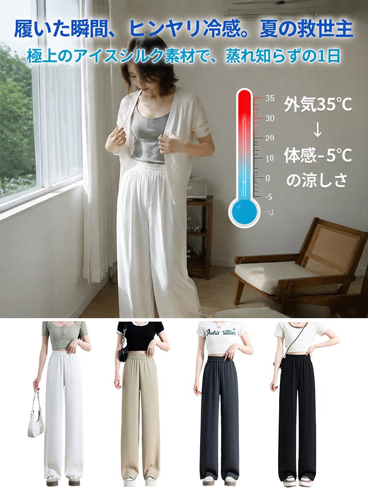 レディース アイスシルク スーツワイドパンツ、柔らかく快適、見た目が10kg細く見える！工場直販・中間マージンゼロ