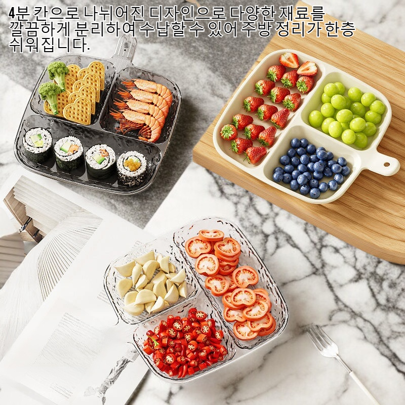 4분 칸 가정용 재료 수납판