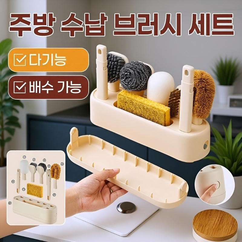 다용도 가정용 브러쉬 세트