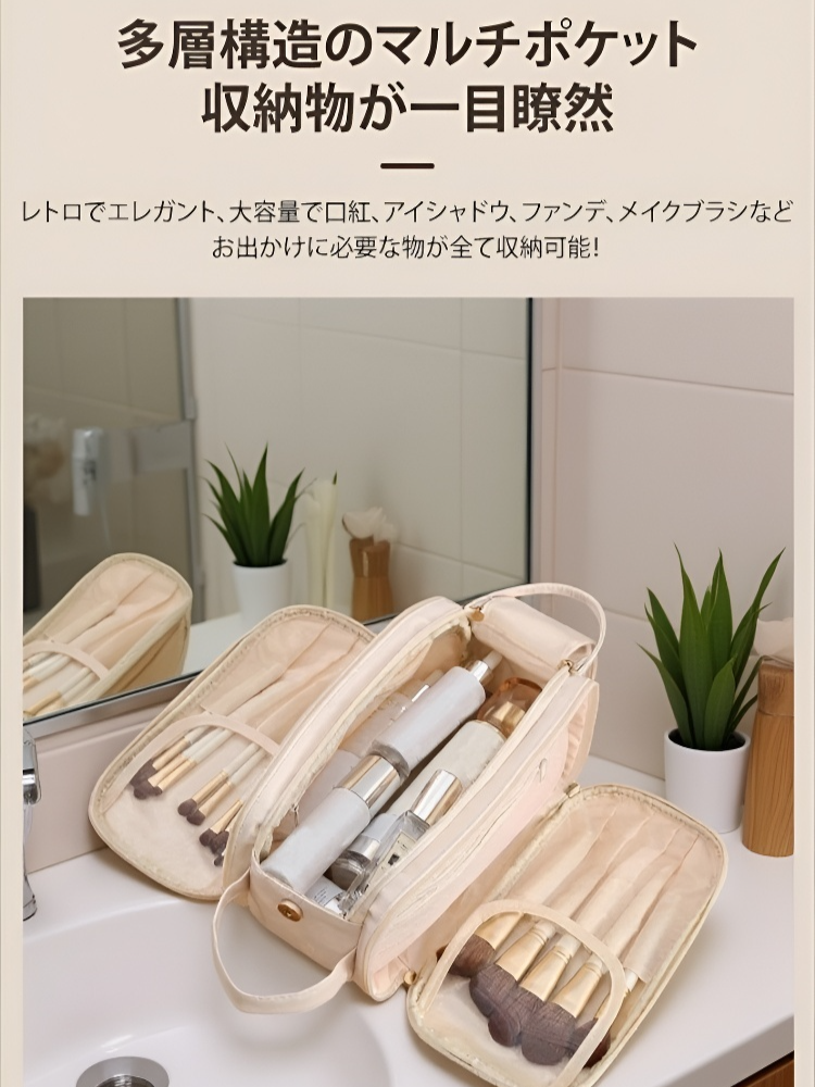 旅行用小型コスメポーチ