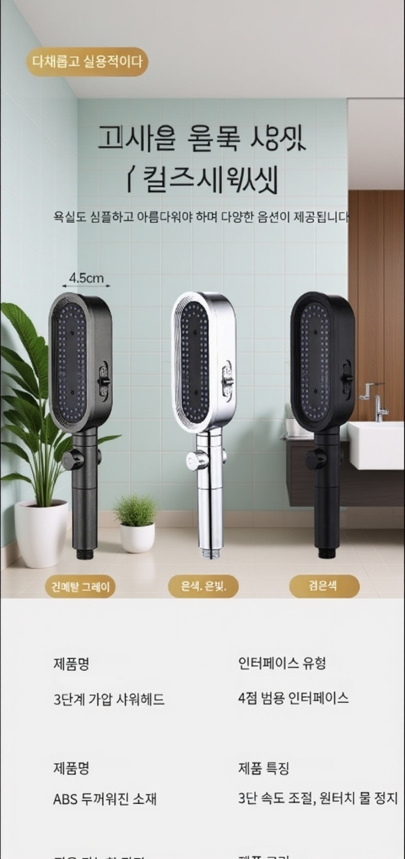 샤워헤드 필터 교체 방법 안내 이미지