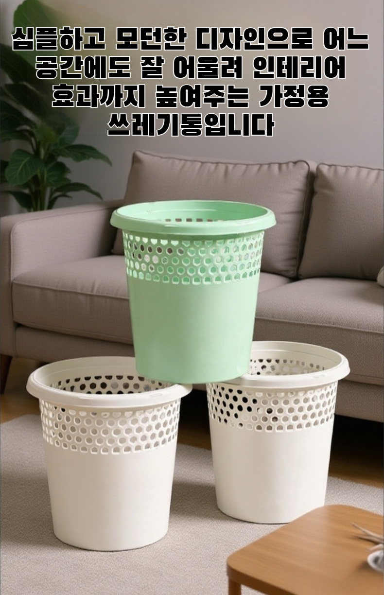 가정용 오픈탑 쓰레기통 전면 이미지