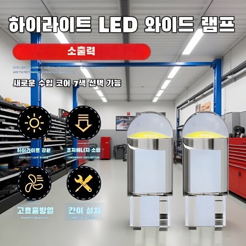 【밝기 200% 향상】자동차 LED 포지션 램프