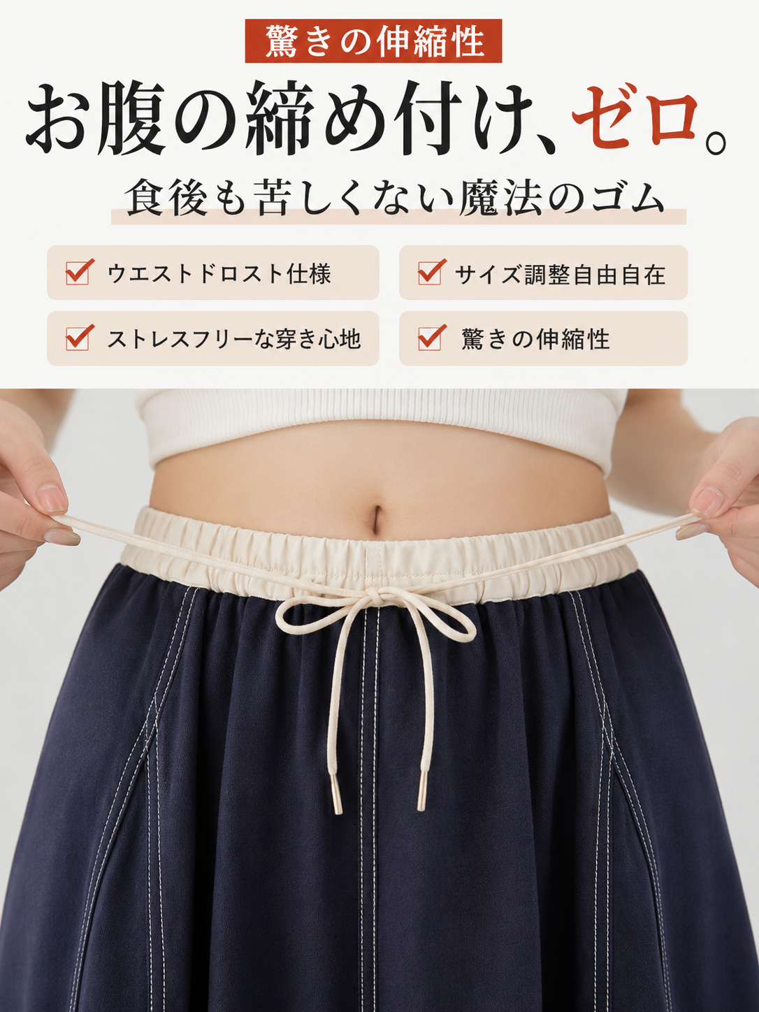 NEW！バッドスタイルスカート