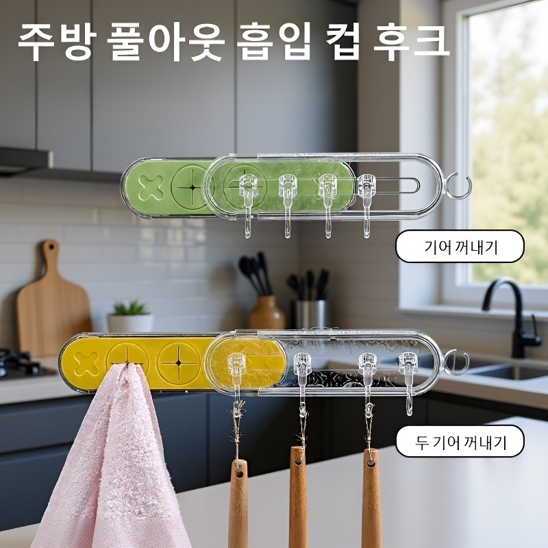 무타공 조절 가능한 흡착식 걸이