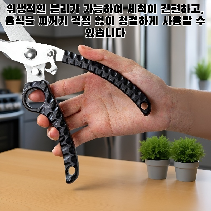 링 미끄럼 방지 닭뼈 가위 전체 모습