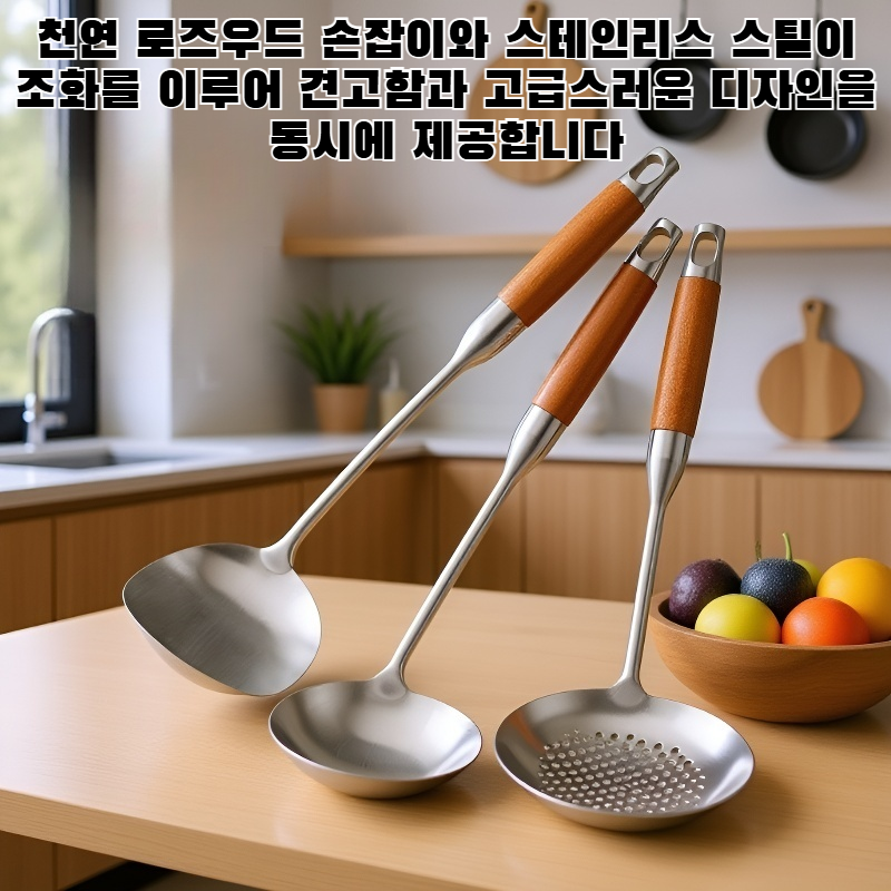 로즈우드로 만든 스테인리스 스틸 주방 주걱