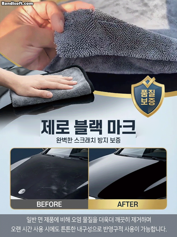 두꺼운 흡수성 세차 수건