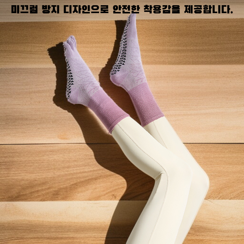 중목 미끄럼 방지 양말