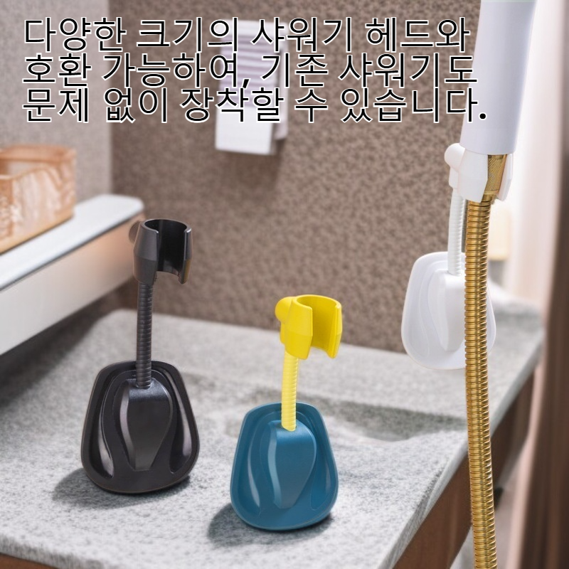 욕실 조절식 샤워기 거치대