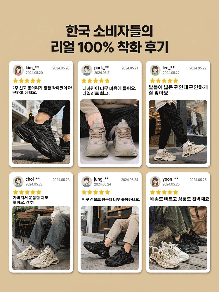 [발냄새 삭제] 티 안나는 5cm 마약 에어컨 스니커즈