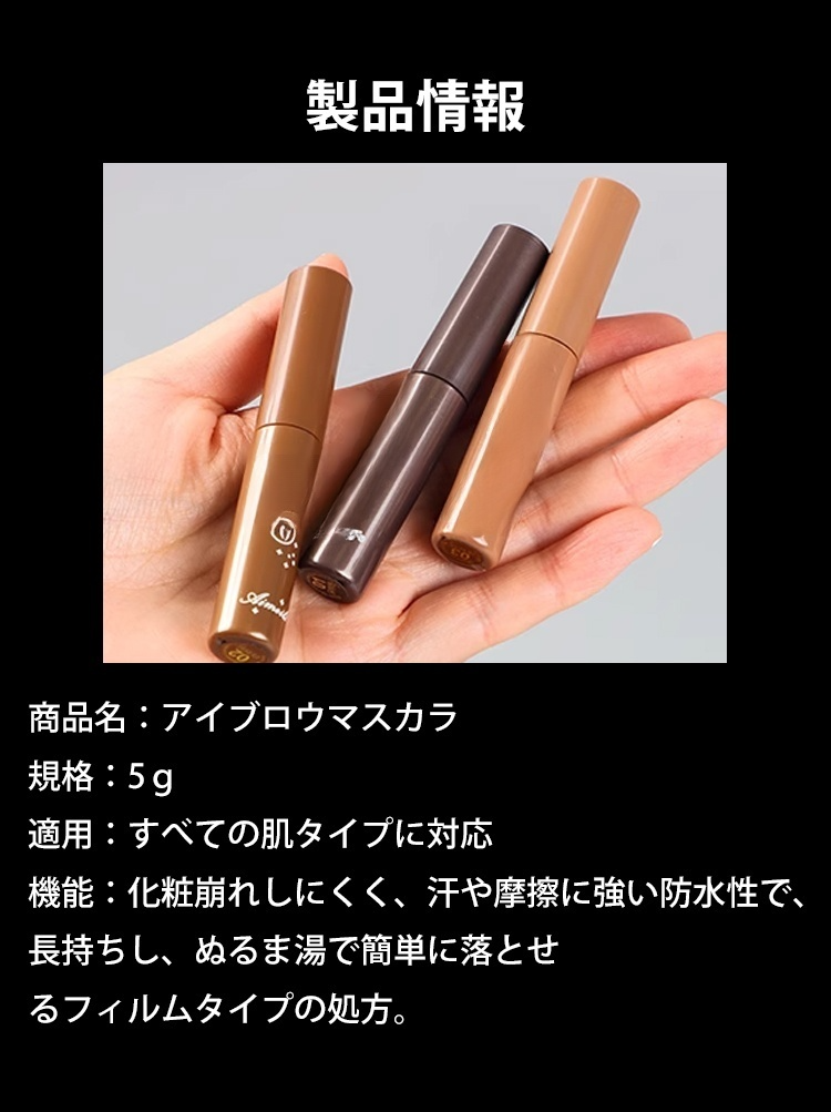 使いやすいブラシ付きのアイブロウマスカラ
