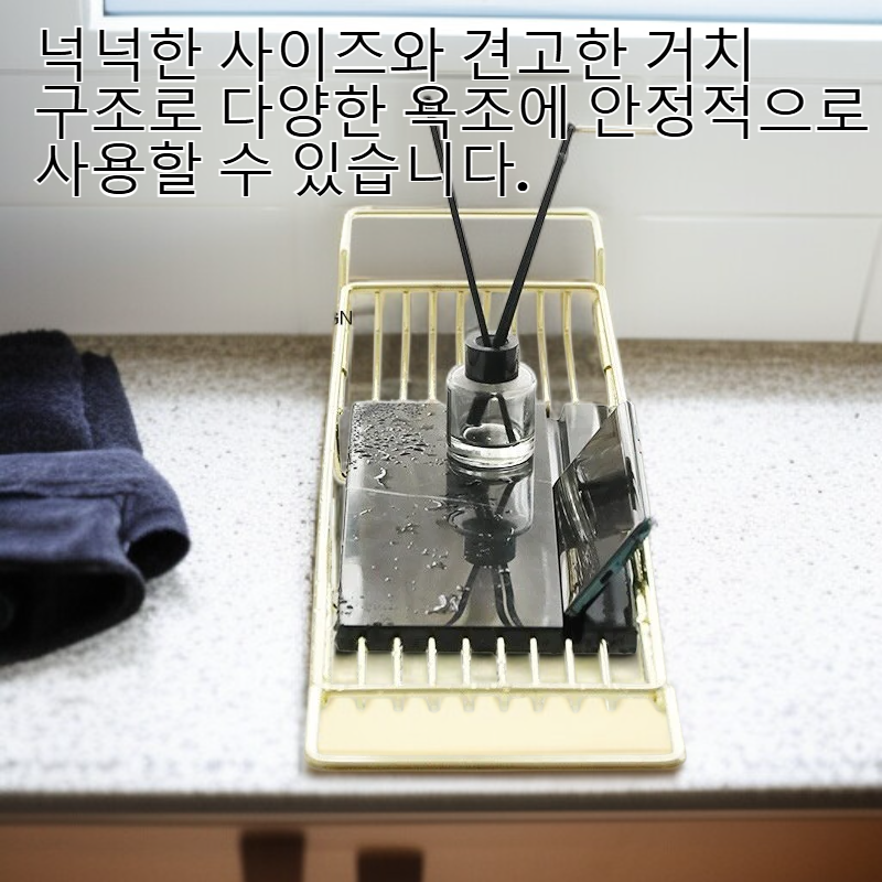 스테인리스 욕조 수납 선반 반신욕 테이블 트레이