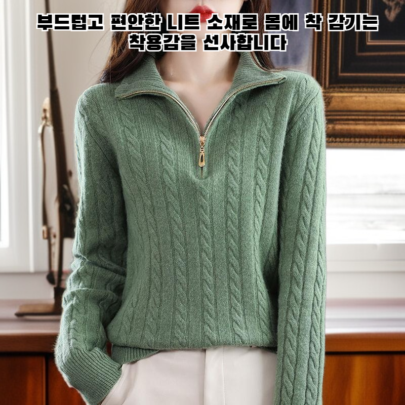 하이넥 지퍼형 단색 스웨터