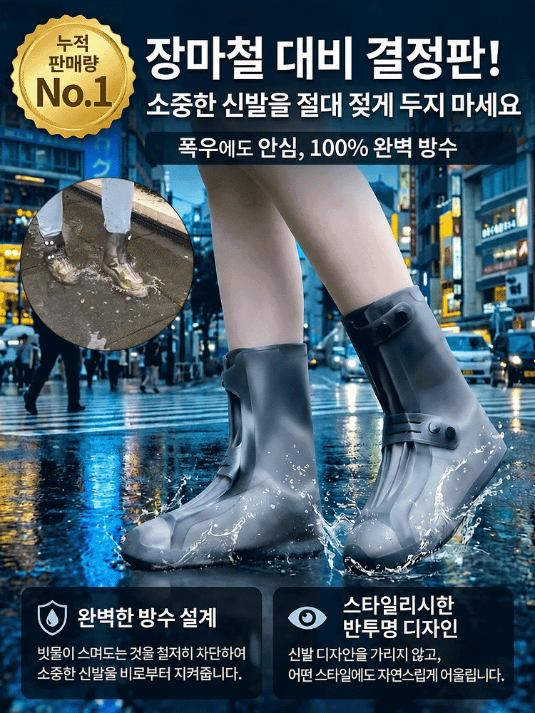 【오카야마현 구라시키시】천연 고무 방수 신발 커버