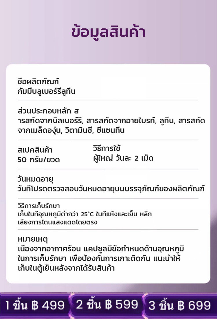 กัมมี่บลูเบอร์รี่ลูทีน