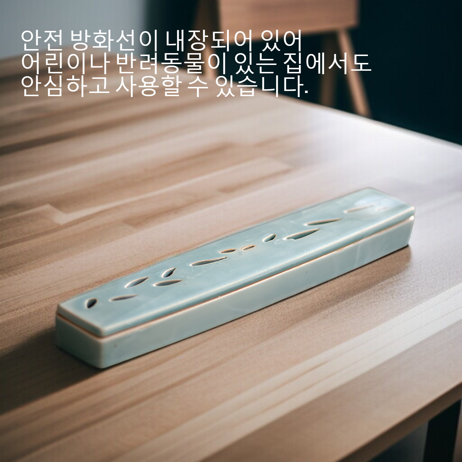 방화선 기능이 적용된 향로 사용 모습