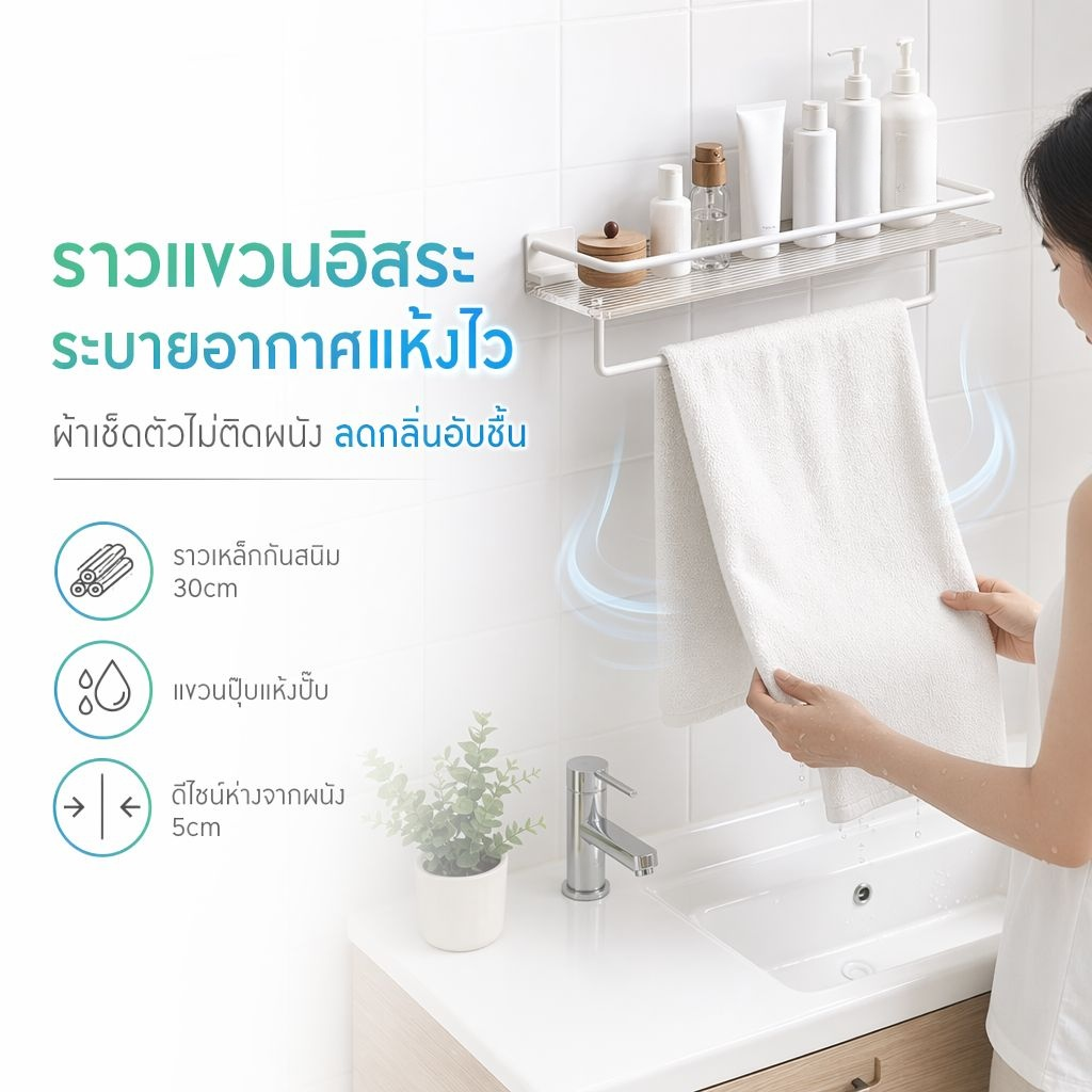 ชั้นวางของอะคริลิคติดผนังในห้องน้ำ ไม่ต้องเจาะผนัง