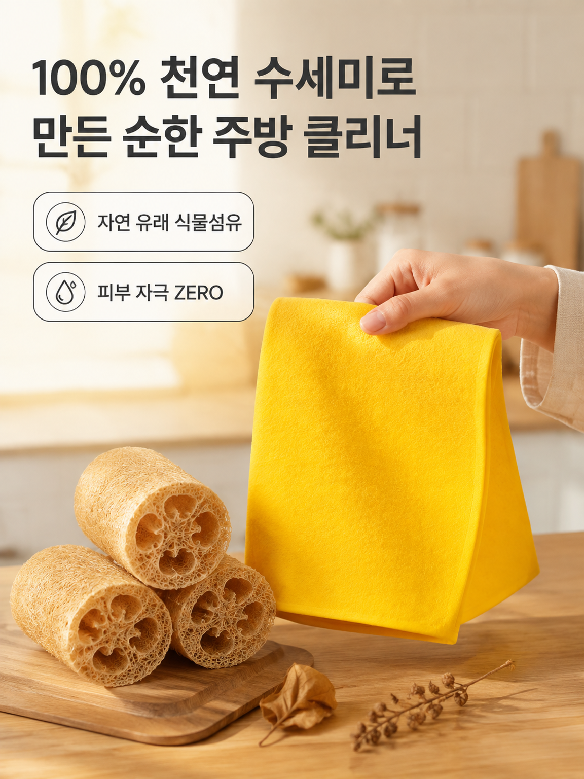 두꺼운 수세미, 기름이 묻지 않는 걸레
