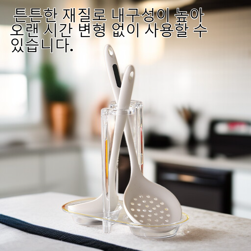  다기능 숟가락 수납걸이 U자형 배수 디자인