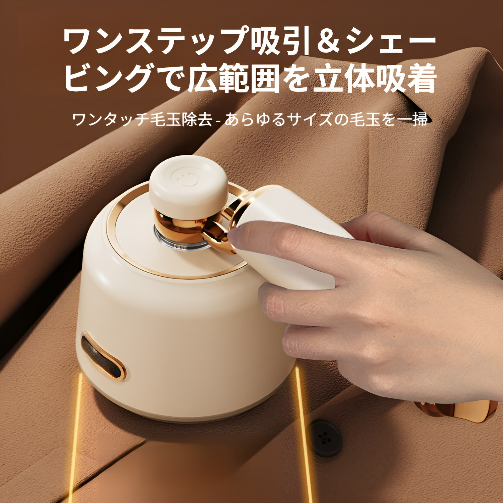 充電式電動毛玉クリーナー さまざまな衣類や靴下に対応
