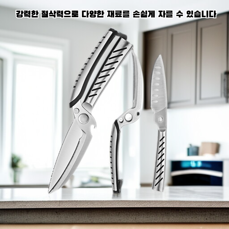다기능 닭뼈 가위