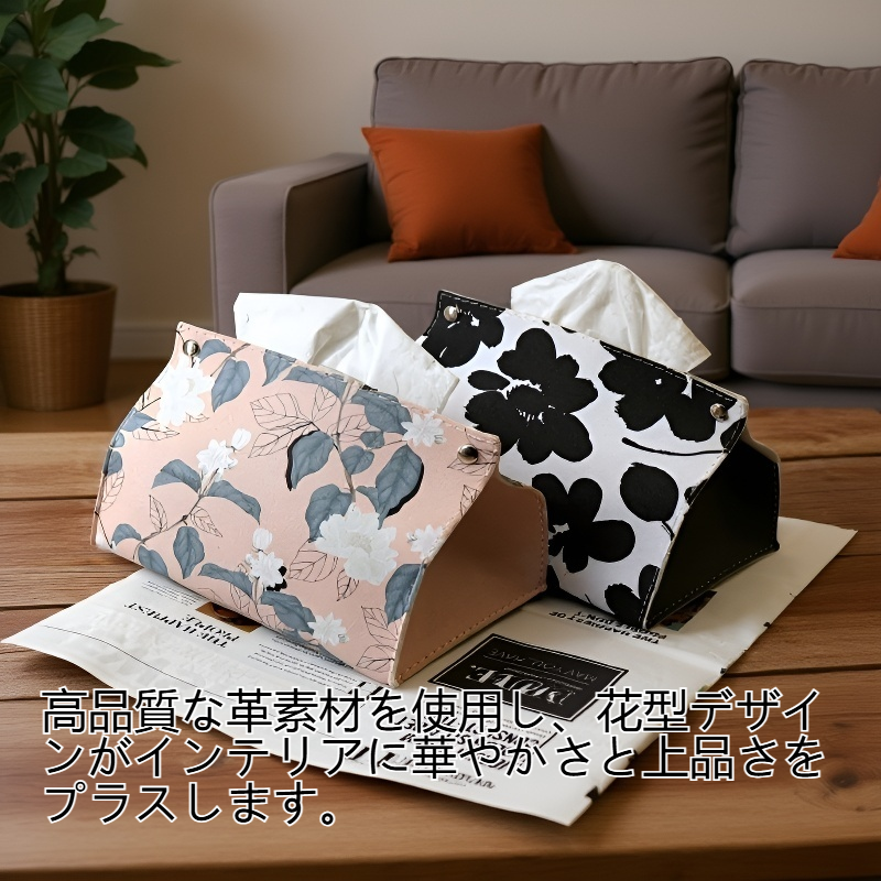 花型の革製ティッシュボックス
