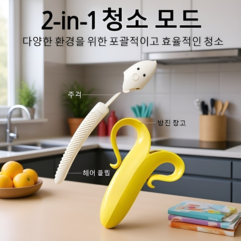 자석식 바나나 욕실 털 제거 집게