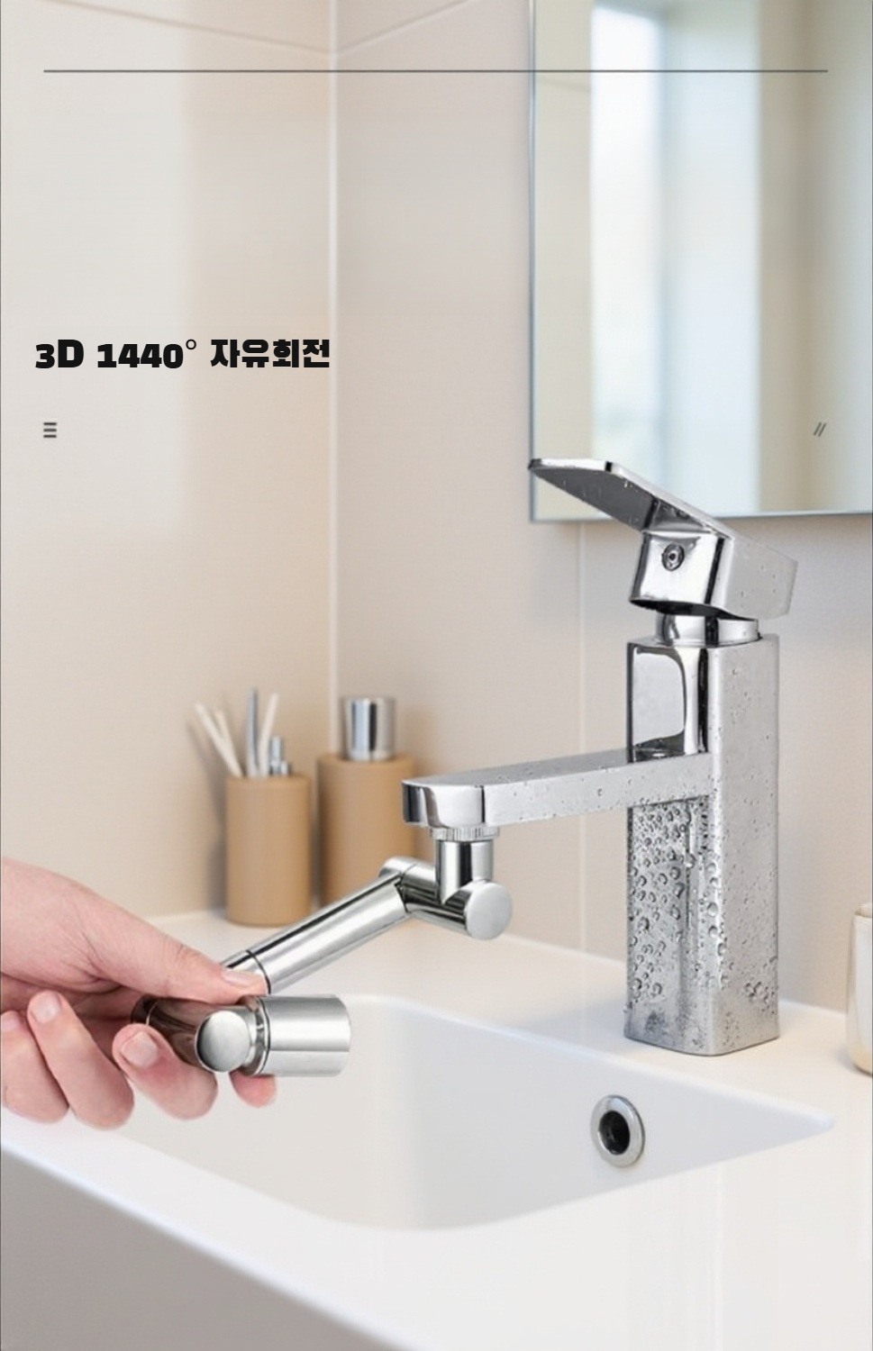 다양한 수도꼭지에 호환 가능한 연장기